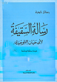 رسالة السقيفة