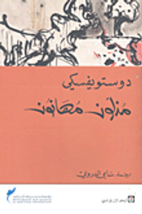 مذلون مهانون