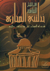 غلاف خذلتني الصحارى