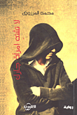 لا تشته امرأة جارك