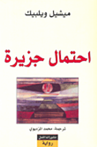 غلاف احتمال جزيرة