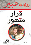 قرار متهور