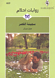 غلاف سجينة القصر-469