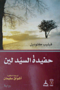 غلاف حفيدة السيد لين