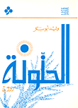 الحنونة