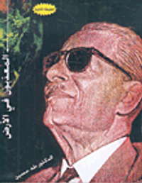 المعذبون في الأرض