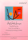 غلاف بيير وجان