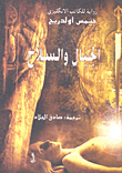 الجبال والسلاح