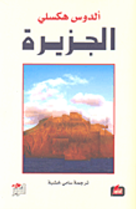 الجزيرة