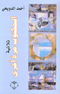 غلاف ثلاثية-المكتوب مرة أخرى