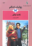 كاذبة ولكن...-357
