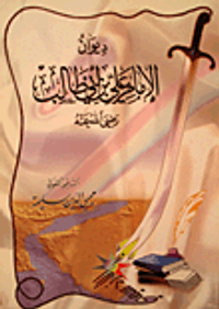 غلاف ديوان الإمام علي بن أبي طالب