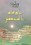 غلاف أوهام المحققين