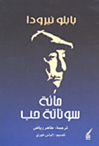 غلاف مائة سوناتة حب