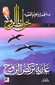 عارية تركض الروح
