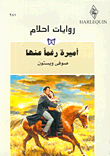 أميرة رغماً عنها-281