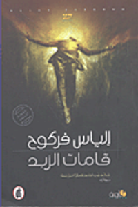 قامات الزبد