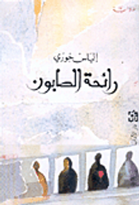 غلاف رائحة الصابون