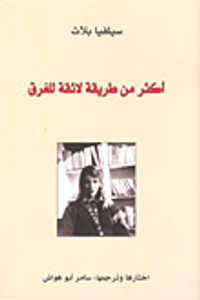 أكثر من طريقة لائقة للغرق