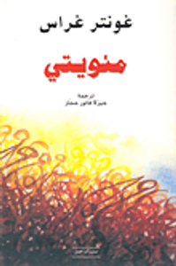 غلاف مئويتي