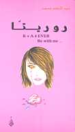 روريتا