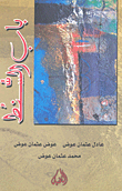 باب السنط