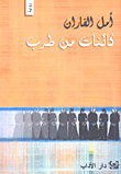 غلاف كائنات من طرب