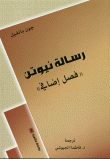 غلاف رسالة نيوتن