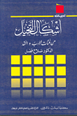 أشكال التخيل؛ من فئات الأدب والنقد