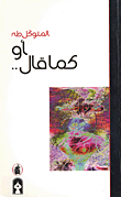 أو كما قال