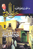 خبز المدينة
