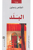غلاف البلد