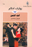 أنت الثمن-284