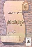 غلاف شرح المعلقات العشر