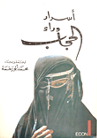 أسرار وراء الحجاب