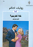 لماذا تهربين؟-294