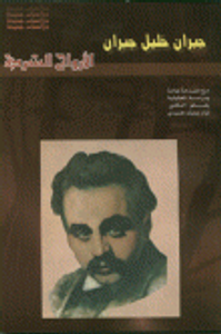 الأرواح المتمردة