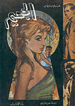 غلاف الجحيم