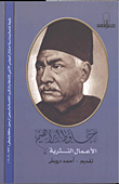 غلاف الأعمال النثرية