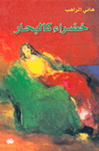 غلاف خضراء كالبحار