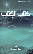 كتاب الكتاب