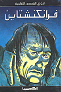 فرانكشتاين