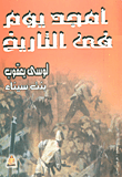 أمجد يوم في التاريخ