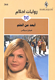 أبعد من الحلم-364