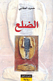 غلاف الضلع