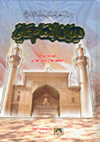 ديوان الإمام علي