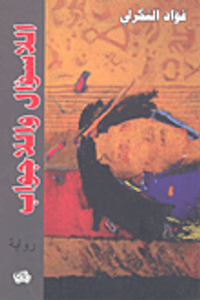 غلاف اللاسؤال واللاجواب