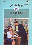 غلاف سهام من حرير-321
