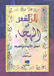 لآلئ الشعر في الهجاء أجمل الأبيات وأشهرها