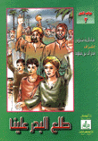 طلع البدر علينا